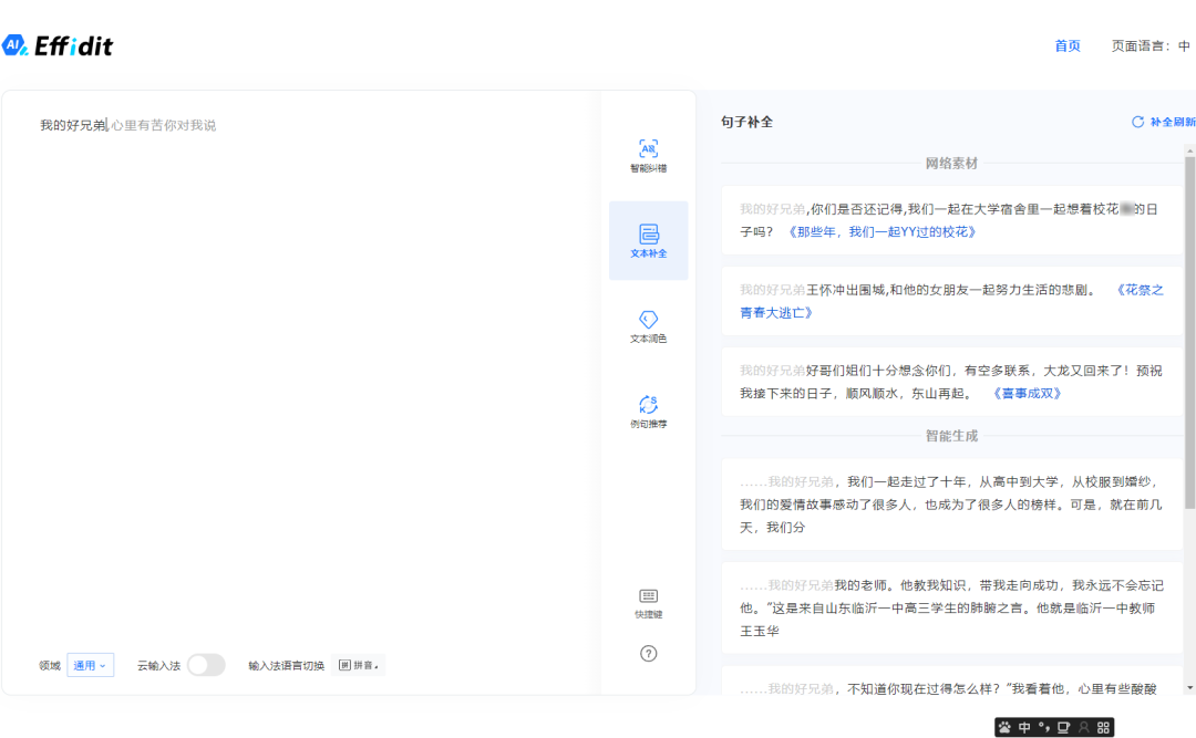 Effidit(智能创作助手)、文本转AI语音、PDF派，珍藏已久的宝藏网站！-i3综合社区