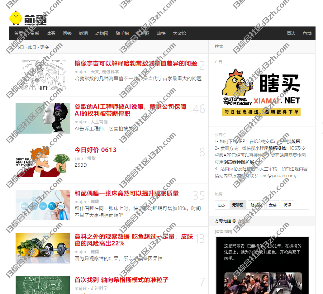 图片[7] | 安利18个黑科技网站，不仅少见而且干货十足，火速收藏！ | i3综合社区
