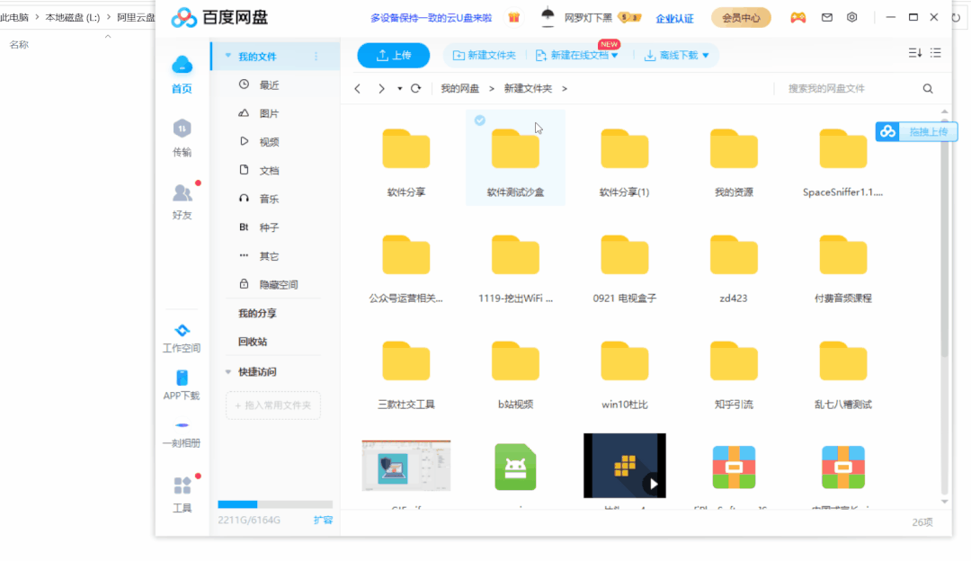 图片[5] | Alist、RaiDrive，将网盘挂载到本地磁盘，帮你聚合二十几种网盘！ | i3综合社区