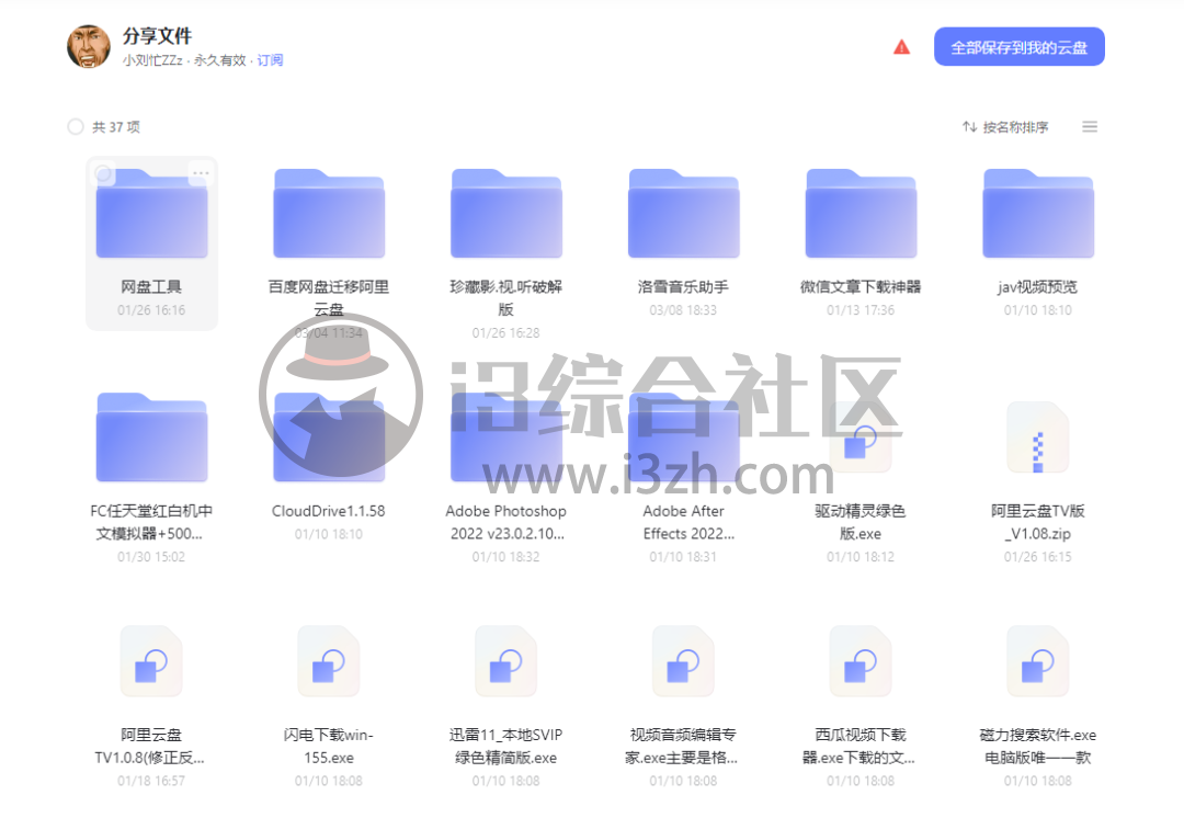图片[4] | 阿里云盘搜索工具，轻松找到成千上万的资源，换谁谁不喜欢呢？ | i3综合社区