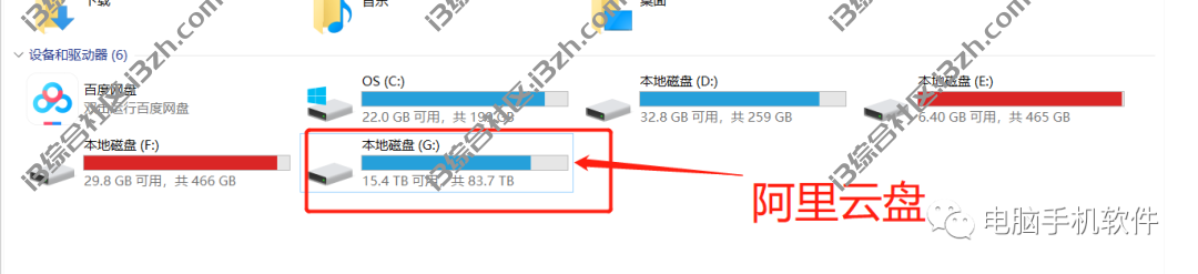 图片[3] | CloudDrive，将阿里/115/沃家/天翼/WebDAV云盘挂载到本地硬盘！ | i3综合社区