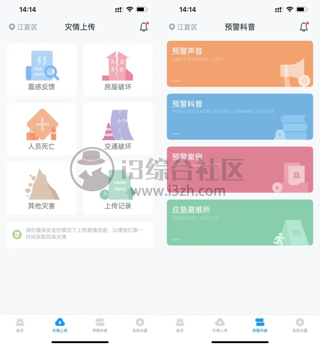 图片[7] | 抖音TV小书版、地震预警、轻删APP，绝对良心的应用，都值得安装！ | i3综合社区