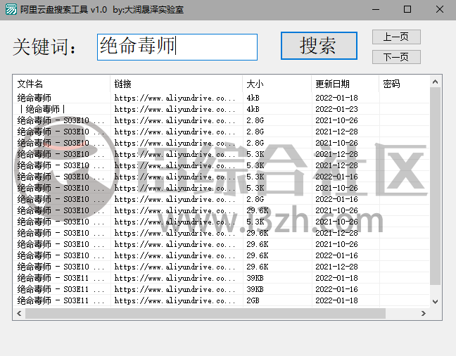 图片[5] | 阿里云盘搜索工具，轻松找到成千上万的资源，换谁谁不喜欢呢？ | i3综合社区