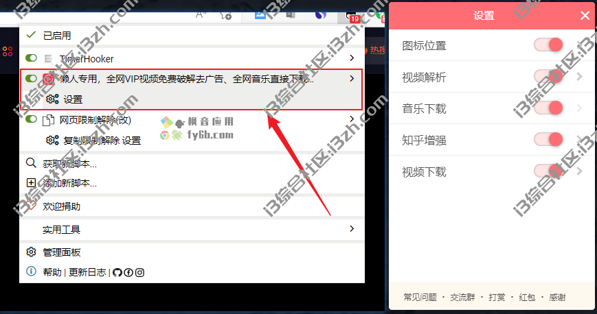 图片[13] | 这5个神级油猴脚本，一定要收藏，比充SVIP还猛10倍！ | i3综合社区