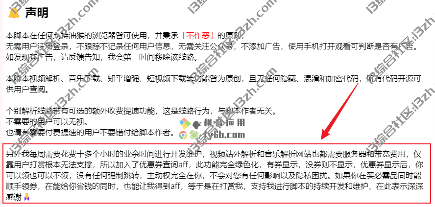 图片[14] | 这5个神级油猴脚本，一定要收藏，比充SVIP还猛10倍！ | i3综合社区