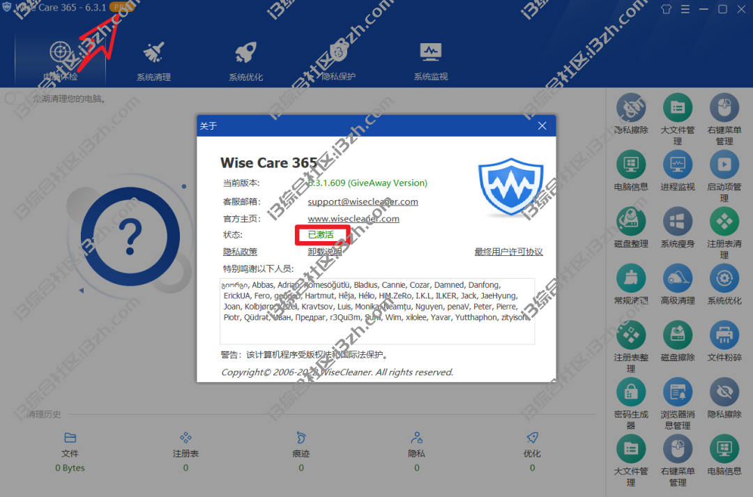 Wise Care 365 Pro v6.3.1，放弃360吧，无需授权码即可永久激活！-i3综合社区