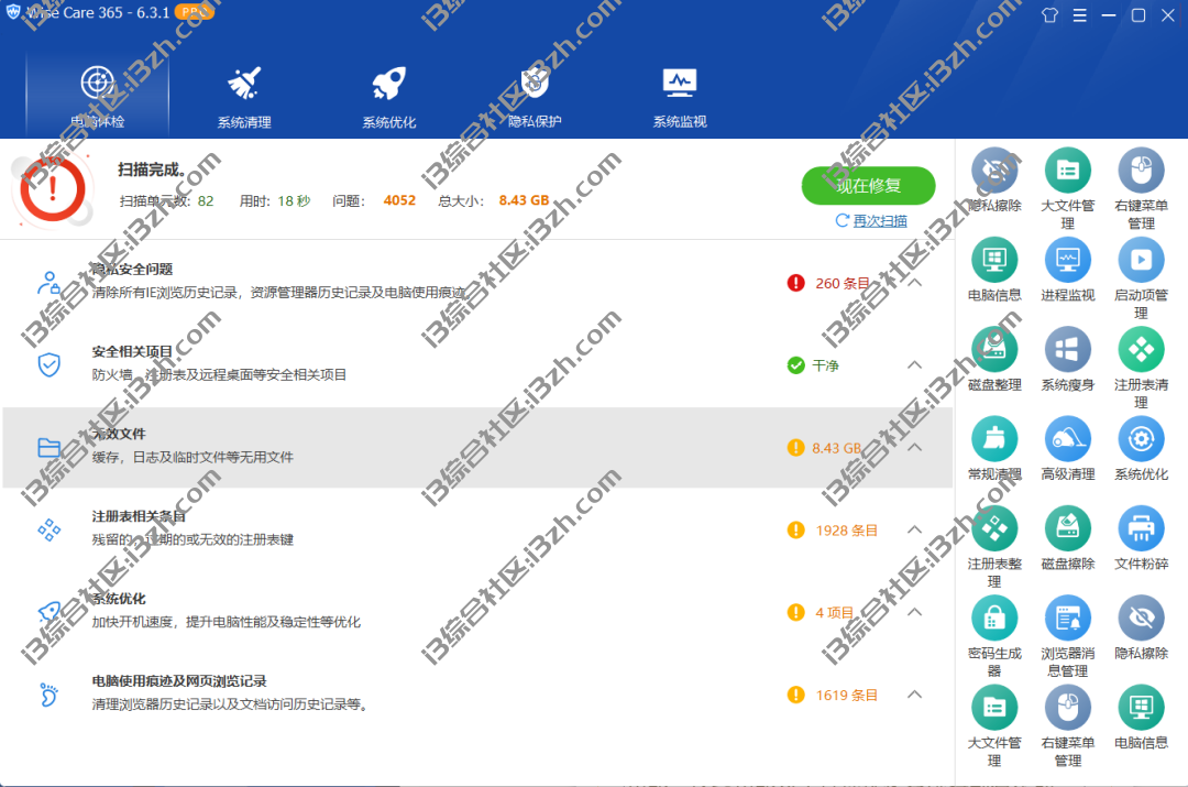 图片[4] | Wise Care 365 Pro v6.3.1，放弃360吧，无需授权码即可永久激活！ | i3综合社区