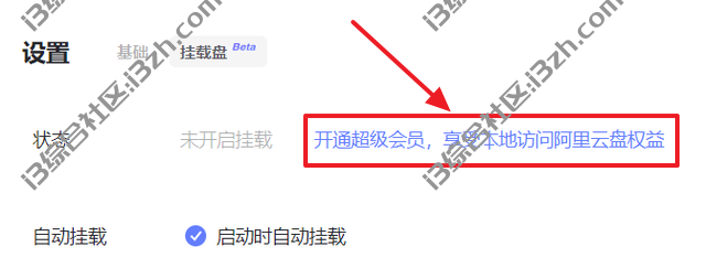 图片[1] | Alist、RaiDrive，将网盘挂载到本地磁盘，帮你聚合二十几种网盘！ | i3综合社区