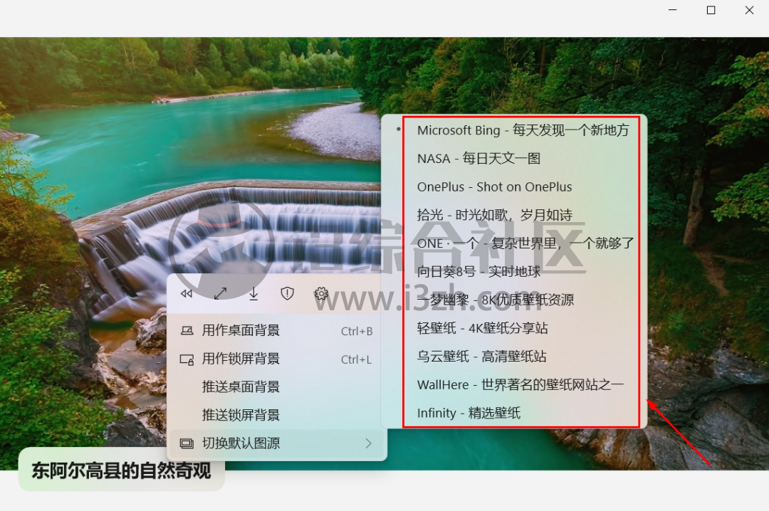 图片[5] | 拾光壁纸，内置多源可切换，上架UWP商店，且开源的软件真不多！ | i3综合社区