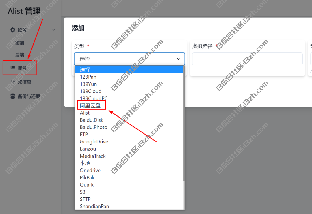 图片[15] | Alist、RaiDrive，将网盘挂载到本地磁盘，帮你聚合二十几种网盘！ | i3综合社区
