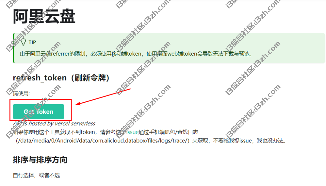 图片[17] | Alist、RaiDrive，将网盘挂载到本地磁盘，帮你聚合二十几种网盘！ | i3综合社区