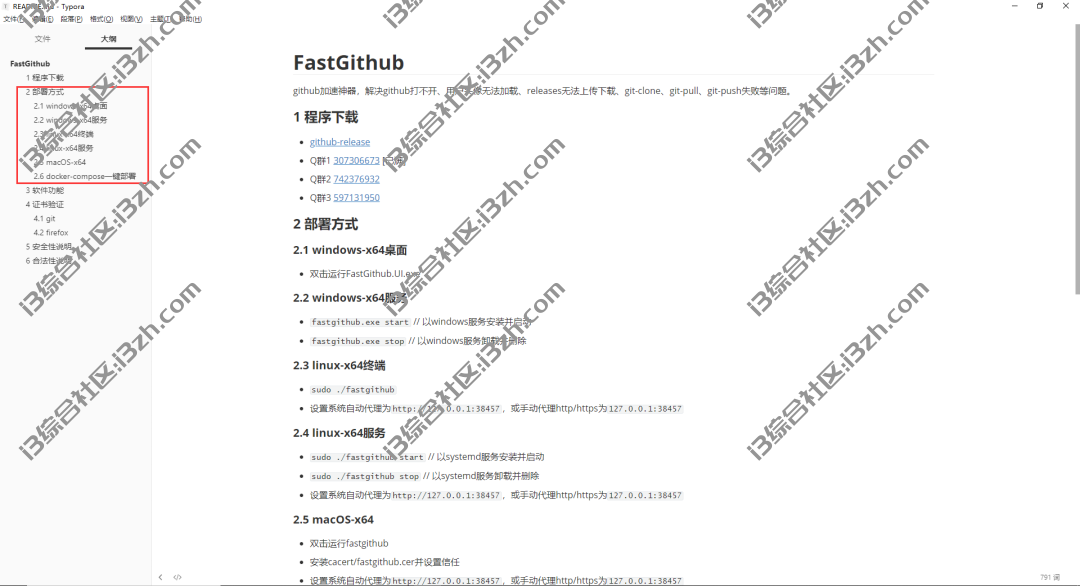 图片[3] | FastGithub，被戏称为“全球最大同性交友网站”，可以加速访问了！ | i3综合社区