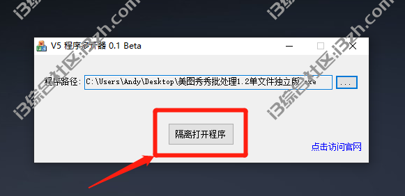 图片[4] | V5程序多开器，由52大佬开发的小工具，可一键实现程序多开操作！ | i3综合社区