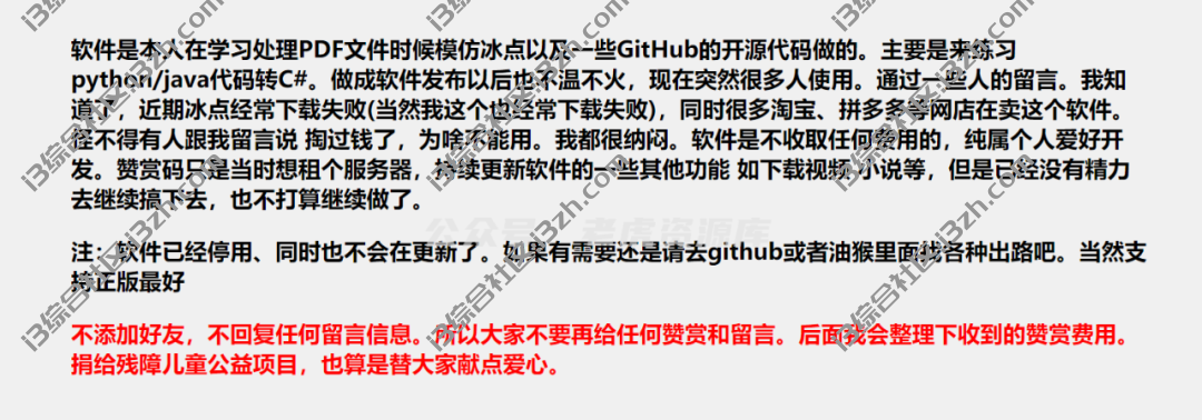 图片[1] | 小叶文库下载器，被迫永久关闭停运的神器！又被“强制”复活了！ | i3综合社区