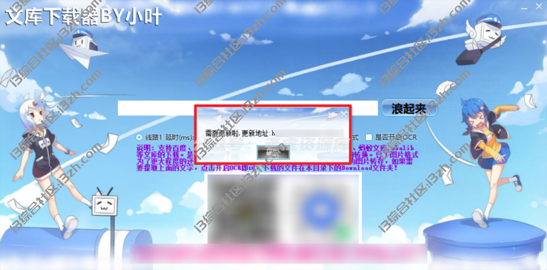 图片[2] | 小叶文库下载器，被迫永久关闭停运的神器！又被“强制”复活了！ | i3综合社区