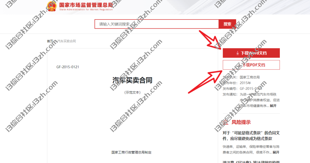 图片[3] | 合同示范文本库(cont.12315.cn)，国家出品，免费提供查阅和下载！ | i3综合社区