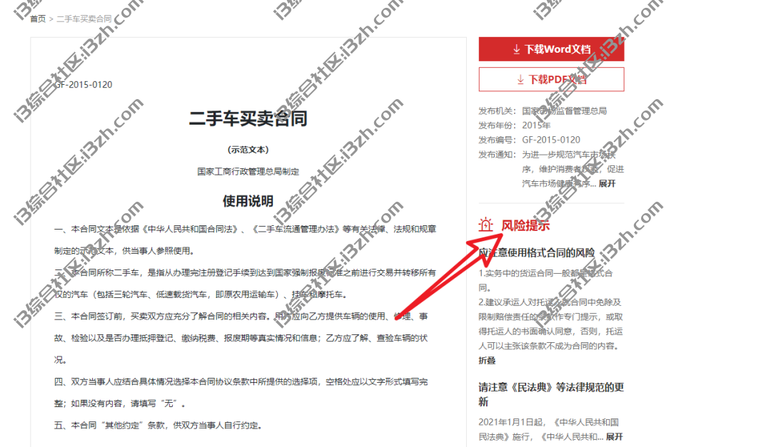 图片[4] | 合同示范文本库(cont.12315.cn)，国家出品，免费提供查阅和下载！ | i3综合社区