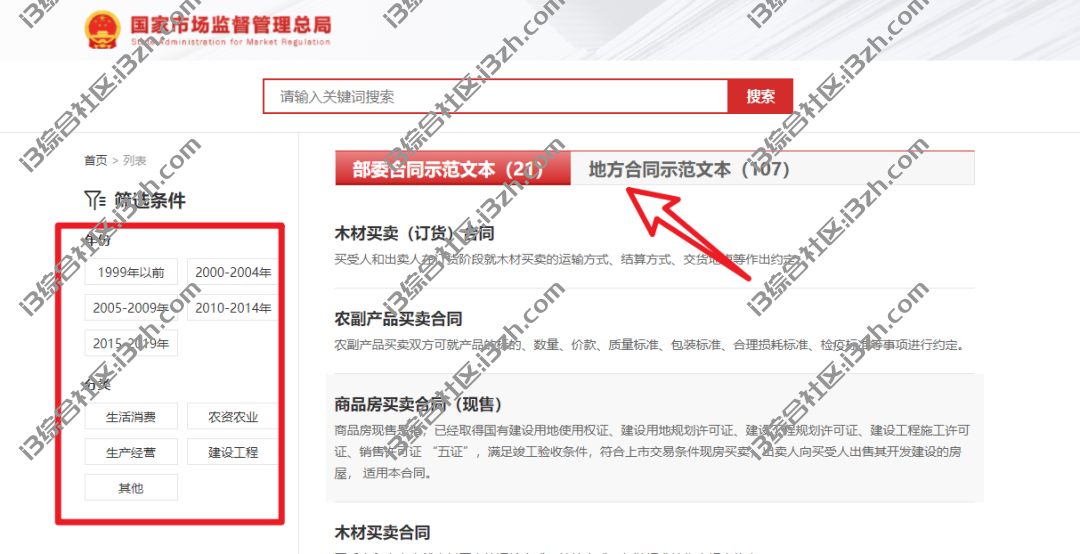 图片[5] | 合同示范文本库(cont.12315.cn)，国家出品，免费提供查阅和下载！ | i3综合社区
