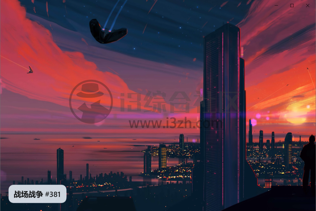 图片[13] | 拾光壁纸，内置多源可切换，上架UWP商店，且开源的软件真不多！ | i3综合社区