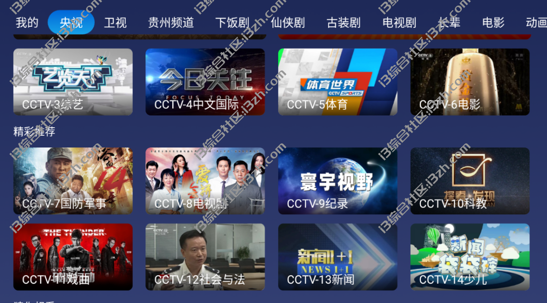 小鲸电视v1.2.7,以直播为主,点播为辅的一款TV盒子,“电视家”出品!-i3综合社区