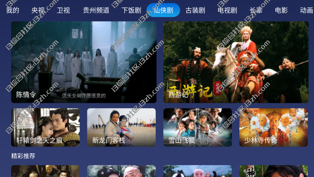 小鲸电视v1.2.7,以直播为主,点播为辅的一款TV盒子,“电视家”出品!-i3综合社区