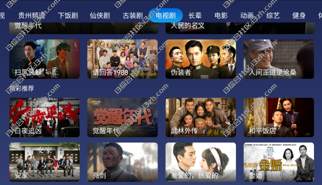 小鲸电视v1.2.7,以直播为主,点播为辅的一款TV盒子,“电视家”出品!-i3综合社区