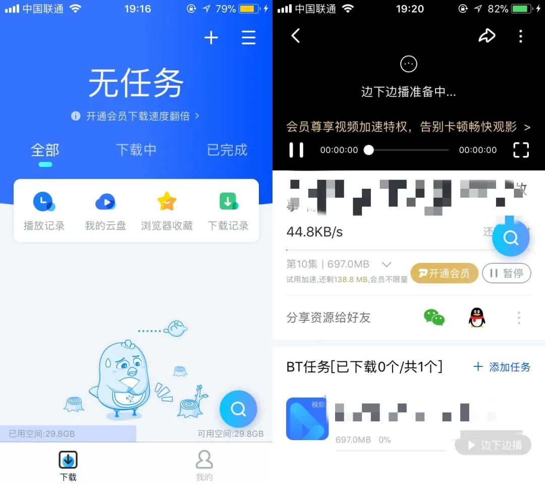 图片[4] | iOS迅雷Beta已恢复，不限速、无视“敏感、版权”资源！ | i3综合社区