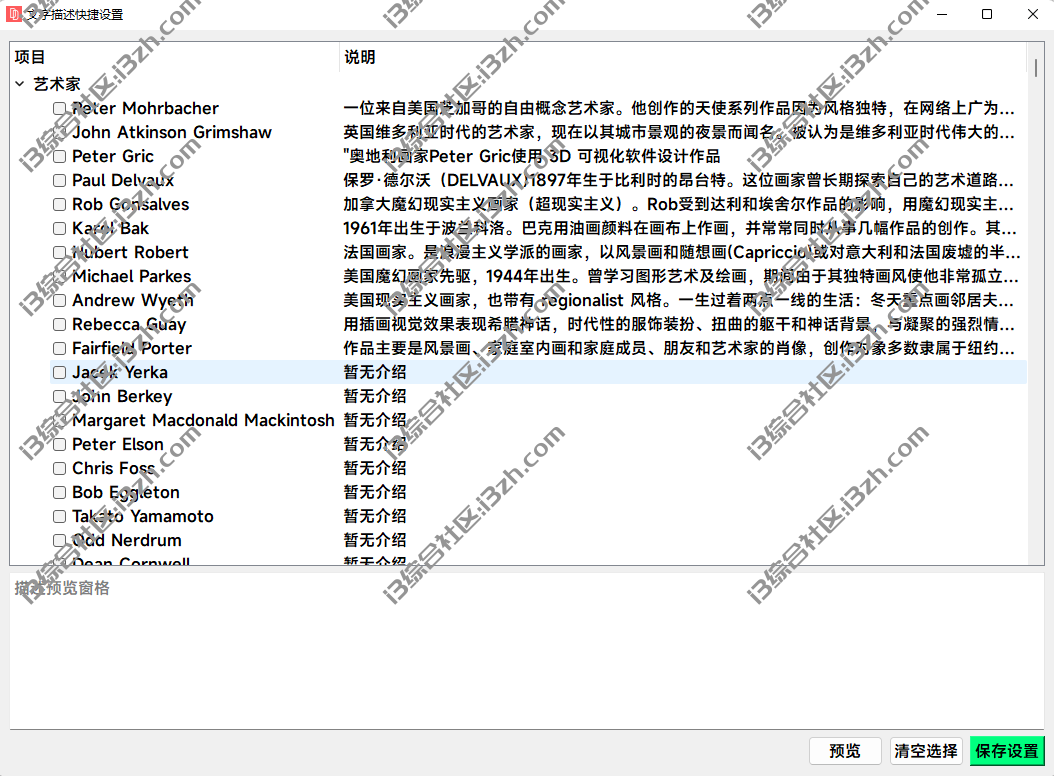 图片[1] | Disco Diffusion AI绘画离线版v3.6来啦！新增各种风格快捷描述！ | i3综合社区
