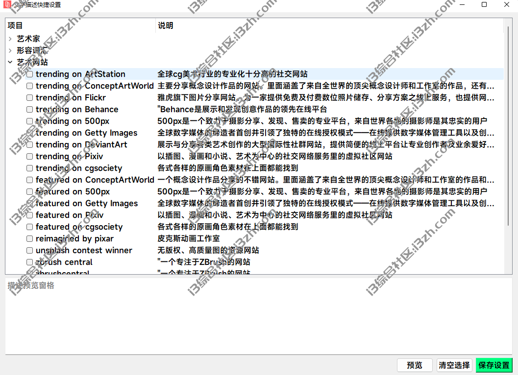 图片[4] | Disco Diffusion AI绘画离线版v3.6来啦！新增各种风格快捷描述！ | i3综合社区