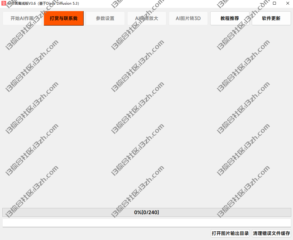 图片[10] | Disco Diffusion AI绘画离线版v3.6来啦！新增各种风格快捷描述！ | i3综合社区