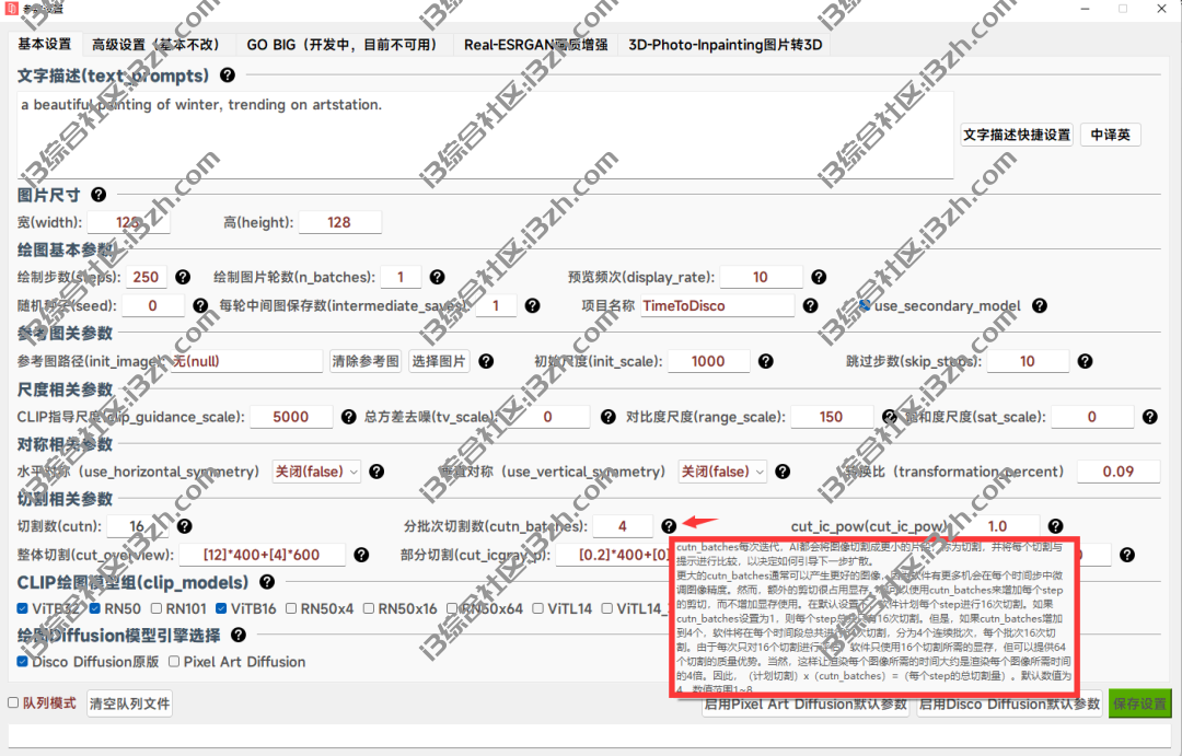 图片[15] | Disco Diffusion AI绘画离线版v3.6来啦！新增各种风格快捷描述！ | i3综合社区
