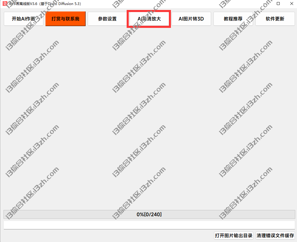图片[27] | Disco Diffusion AI绘画离线版v3.6来啦！新增各种风格快捷描述！ | i3综合社区