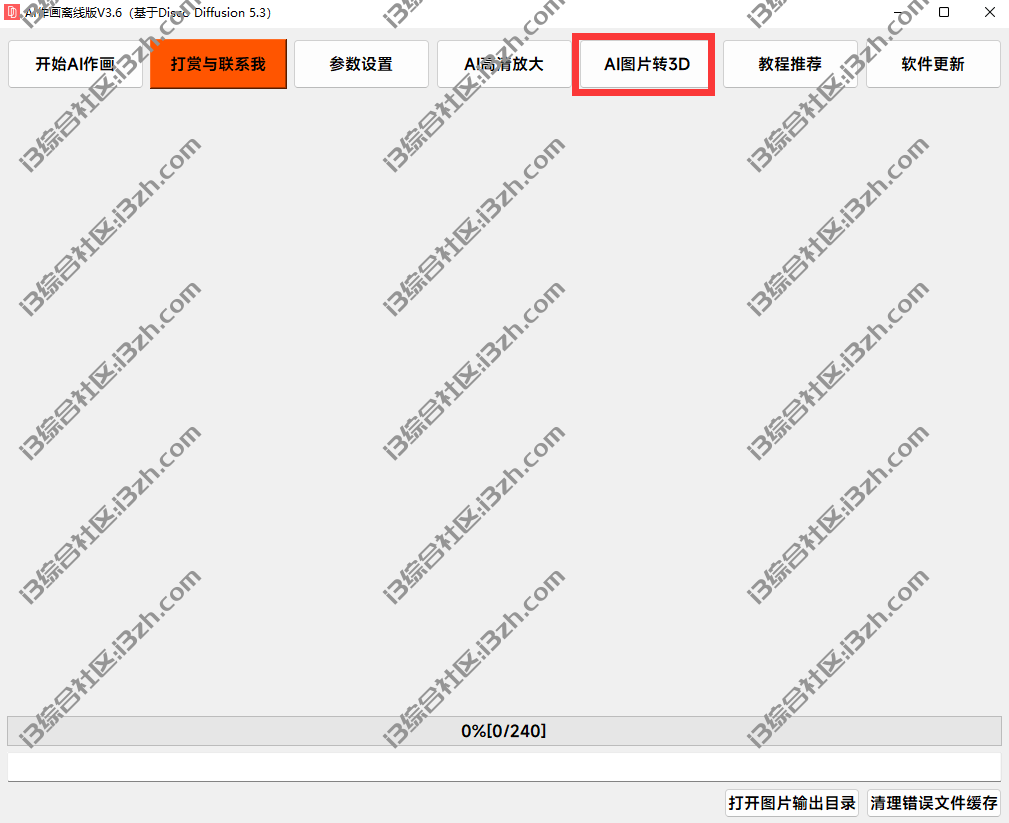 图片[32] | Disco Diffusion AI绘画离线版v3.6来啦！新增各种风格快捷描述！ | i3综合社区