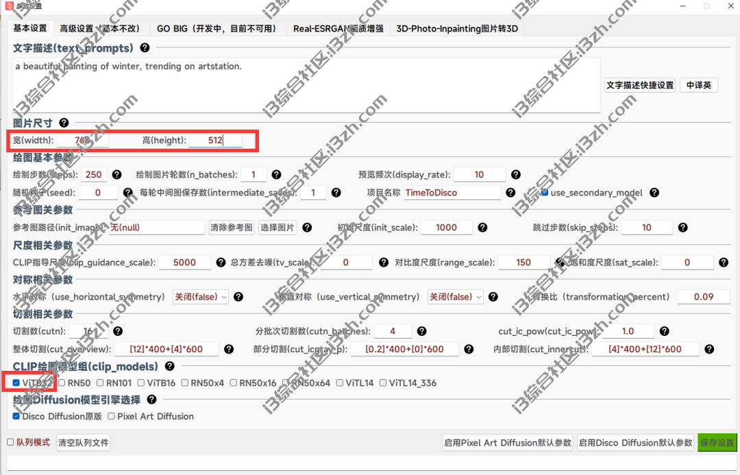 图片[34] | Disco Diffusion AI绘画离线版v3.6来啦！新增各种风格快捷描述！ | i3综合社区