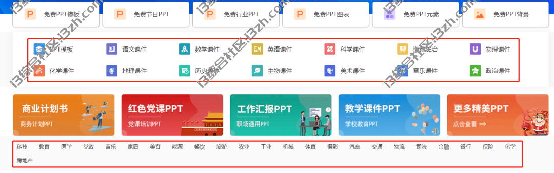 图片[2] | 爱PPT(2ppt.com)，永久免费的PPT课件模板下载网站，再也不用付费！ | i3综合社区