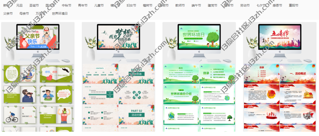 图片[3] | 爱PPT(2ppt.com)，永久免费的PPT课件模板下载网站，再也不用付费！ | i3综合社区
