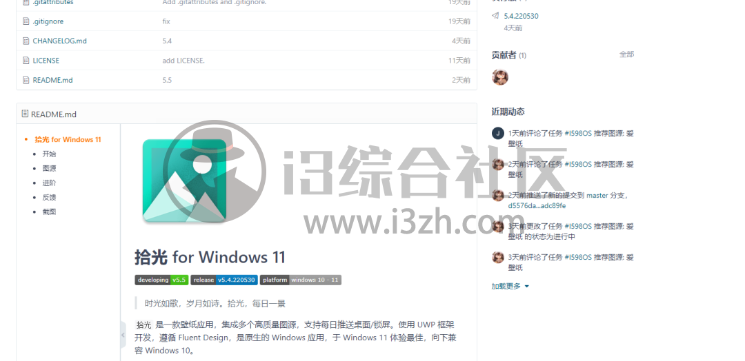 图片[25] | 拾光壁纸，内置多源可切换，上架UWP商店，且开源的软件真不多！ | i3综合社区