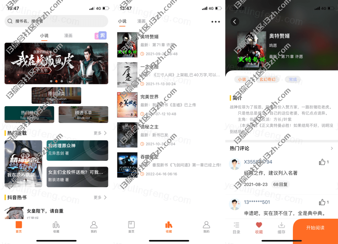 图片[2] | 小说仓库、看书神器、36漫画、石头阅读，又双叒叕上架AppStore了！ | i3综合社区