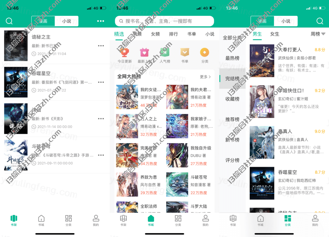 图片[3] | 小说仓库、看书神器、36漫画、石头阅读，又双叒叕上架AppStore了！ | i3综合社区