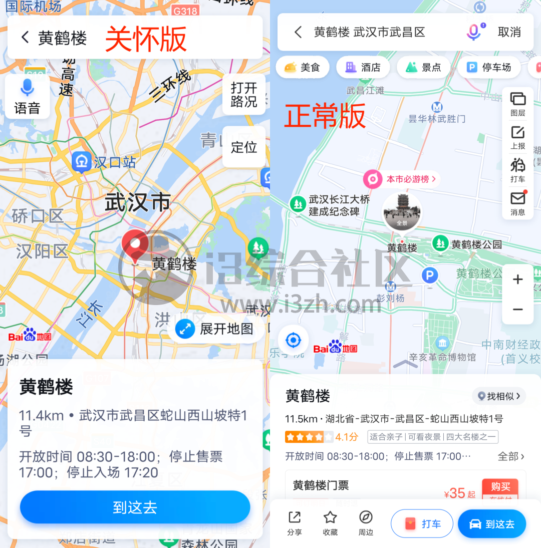 图片[3] | 百度地图关怀版，仅保留地图导航功能，无任何乱七八糟的内容！ | i3综合社区