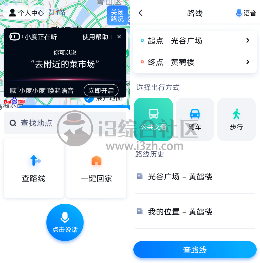 图片[4] | 百度地图关怀版，仅保留地图导航功能，无任何乱七八糟的内容！ | i3综合社区