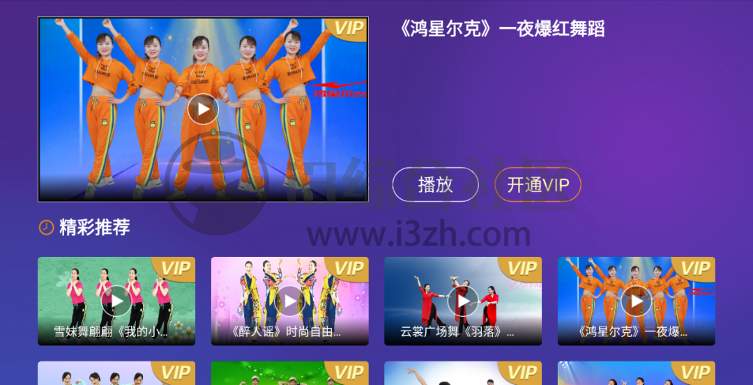 图片[4] | 糖豆广场舞TV破解版，盒子端+手机端的广场舞教学、学习神器！ | i3综合社区