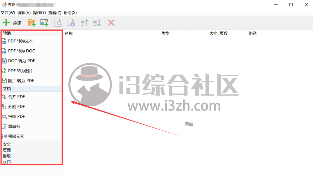 图片[2] | PDF Shaper Professional_v12.3破解版，全能PDF文件转换工具箱！ | i3综合社区