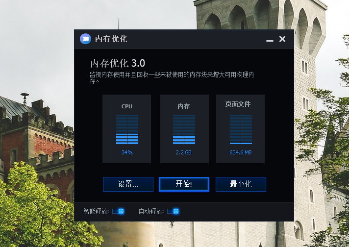 图片[2] | SmartRAM内存释放整理器v3.0，仅2M的工具，让你电脑原地起飞！ | i3综合社区