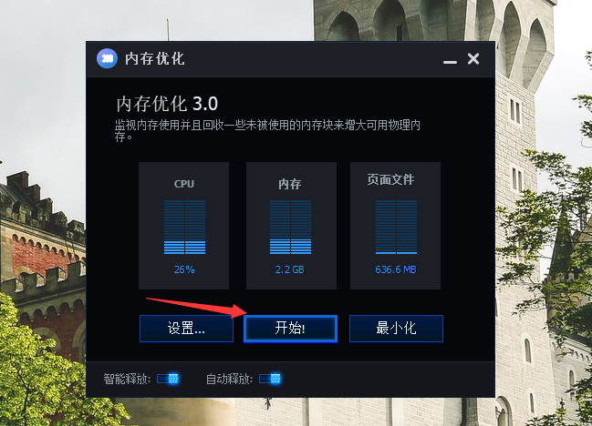图片[3] | SmartRAM内存释放整理器v3.0，仅2M的工具，让你电脑原地起飞！ | i3综合社区