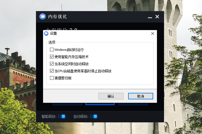 图片[4] | SmartRAM内存释放整理器v3.0，仅2M的工具，让你电脑原地起飞！ | i3综合社区
