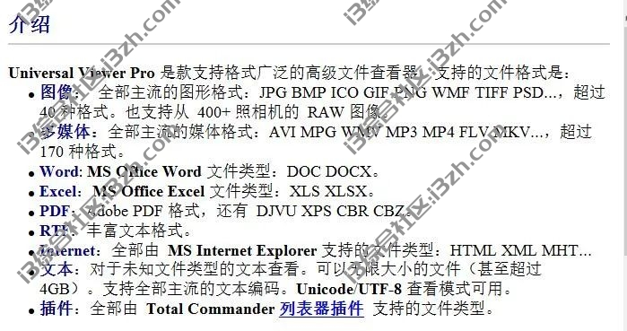 图片[2] | Universal Viewer Pro，万能文件查看器，我搞来了更好用的版本！ | i3综合社区