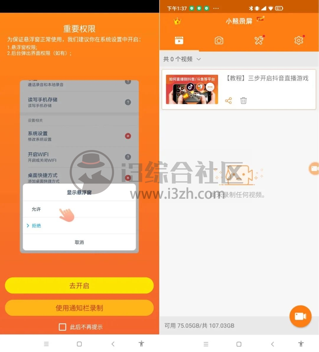 图片[1] | 小熊录屏v2.4.6.4破解版，耗子大神解锁，满足你一系列的需求！ | i3综合社区