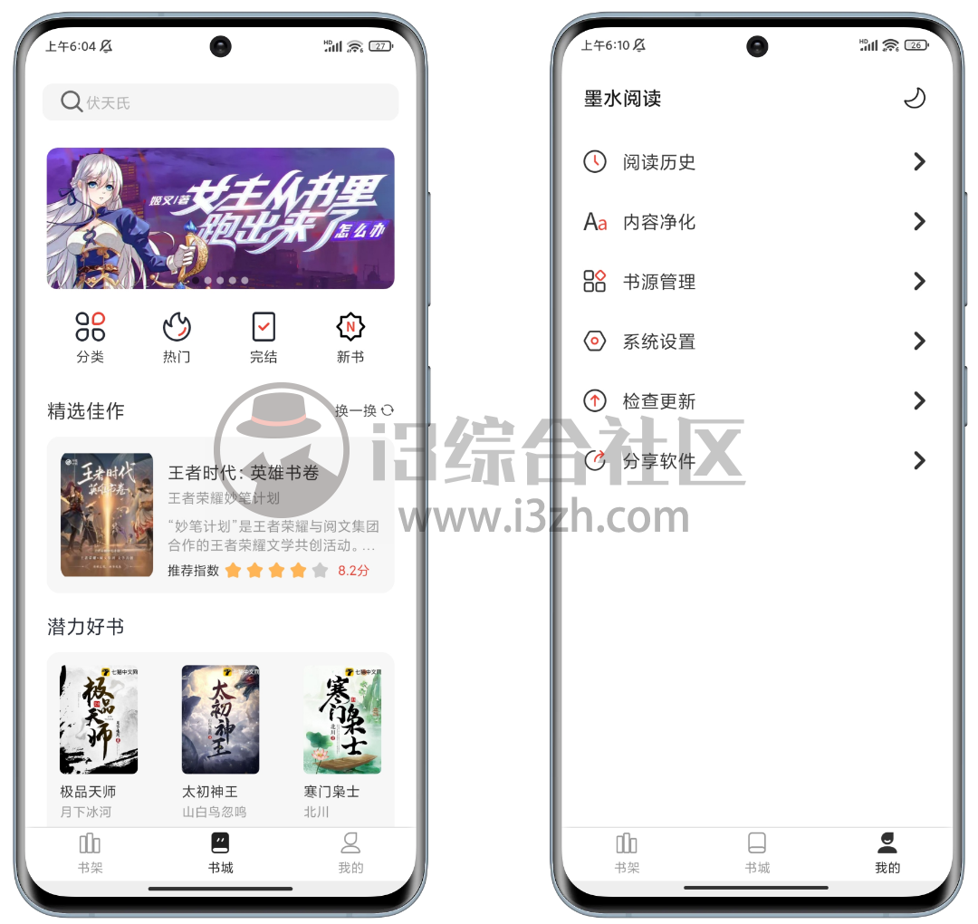 图片[1] | 墨水阅读APP，内置了646个书源，集合了全网的所有小说站点！ | i3综合社区