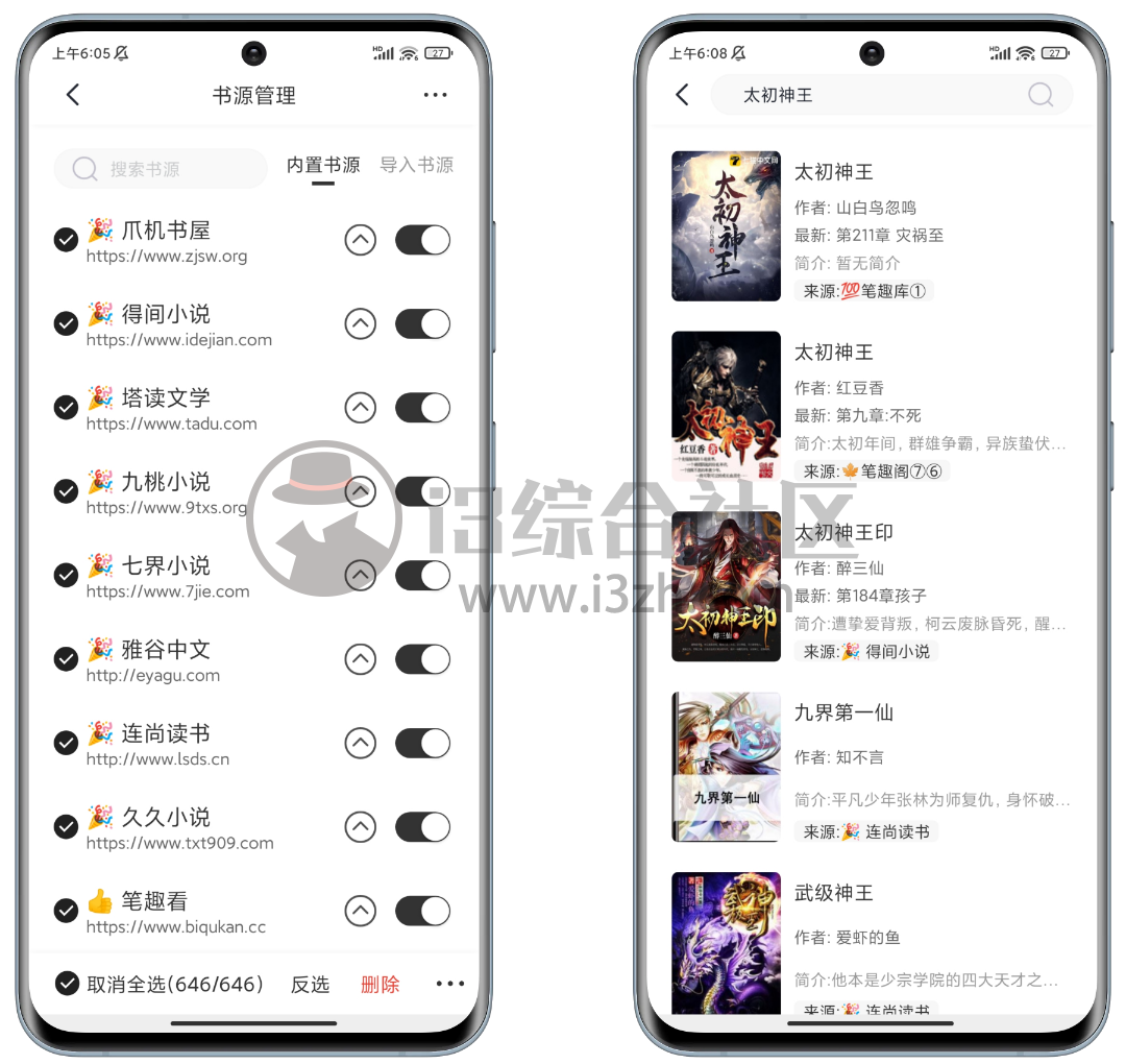 图片[3] | 墨水阅读APP，内置了646个书源，集合了全网的所有小说站点！ | i3综合社区